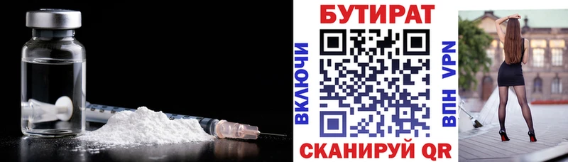 Бутират Butirat  Юрюзань 